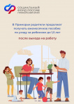 В Приморье родители продолжат получать ежемесячное пособие по уходу за ребенком до 1,5 лет после выхода на работу