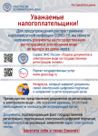 Декларационная кампания 2020 – продлена до 30 июля 2020 года