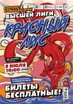 Приглашаем на концерт команды КВН «Красный Лис» (г. Владивосток) 	 
