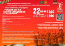 Военно-историческая реконструкция «Рожденная боем на поле Бородинском 5-я Краснознаменная...»  состоится 22 июня