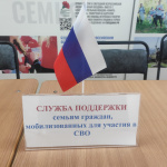 В Арсеньеве продолжает работу колл-центр и штаб помощи семьям мобилизованных и военнослужащих, участвующих в специальной военной операции