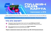 О переезде Пушкинской карты в ВТБ
