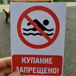 Детям и взрослым – о безопасности на воде 