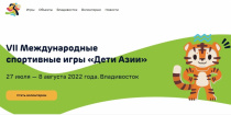 В Приморье объявили о наборе команды волонтеров на спортивные игры "Дети Азии"