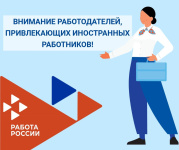 Информация для работодателей, привлекающих ﻿иностранных работников из «визовых» стран