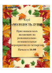 В рамках проекта «Активное долголетие» начинает свою работу клуб «Молодость души» Дворца культуры «Прогресс».