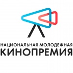 «Национальная молодежная кинопремия»!