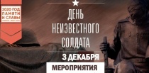 Мероприятия – в честь памятных дат России