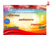 Клуб «Добрые встречи» приглашает!
