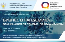 Эпидемиологи ответят на вопросы приморских работодателей о вакцинации от COVID-19