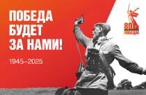 Видеоролики и изображения на тему Великой Отечественной войны ждут от молодёжи Приморья