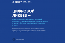 Школьников Приморья научат противостоять кибербуллингу