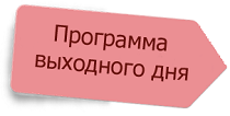 Программа мероприятий  на 20-21 ноября