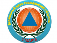1 марта - 50-я годовщина Международной организации гражданской обороны