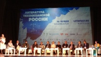 Сотрудники библиотечной системы города Арсеньева приняли участие в Международном фестивале «Литература Тихоокеанской России»