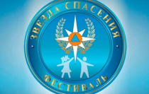 Стартовал VI Всероссийский героико-патриотический фестиваль детского и юношеского творчества «Звезда Спасения»