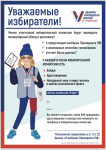 Проект «ИнформУИК» - рассказать о выборах каждому избирателю!