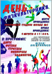 Приглашаем на спортивный праздник в честь Дня физкультурника! 