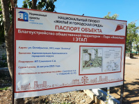 Экономия в ходе аукционов будет направлена на благоустройство парка «Аскольд»