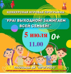 Развлекательная программа – для всей семьи!