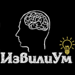 «иZвилиум» - тренировка для ума
