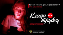 Прокуратура сообщает: как защитить себя от злоумышленников
