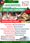 Акция «Библионочь 2024» пройдет в городской библиотеке 20 апреля 