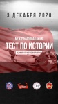 Жителей Приморья приглашают пройти «Тест по истории Великой Отечественной войны»!
