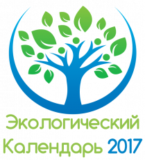 Экологический календарь подготовили специалисты Централизованной библиотечной системы