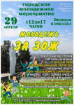 Приглашаем на городское молодежное мероприятие «Молодежь за ЗОЖ»! 