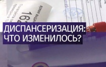 Жители Арсеньева будут проходить диспансеризацию по-новому 