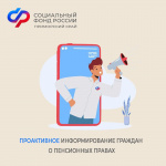 Более 15 тысяч приморцев получили проактивные уведомления о размере будущей пенсии