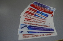 Приморский край с 3 июня полностью перешел на цифровое телевидение 