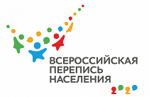  Всероссийская перепись населения! 