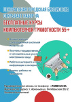 Азбука интернета - для арсеньевцев старшего поколения