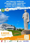 В Арсеньеве состоится Трейловый забег по тропам Арсеньева В.К.