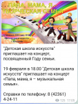 Детская школа искусств приглашает на концерт, посвященный Году семьи