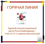 В Арсеньеве работает тематическая «горячая линия» территориального отдела Управления Роспотребнадзора по вопросам вакцинопрофилактики