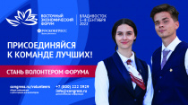 Восточный экономический форум 2022!