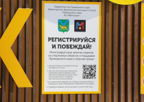 За зимний сезон будет проведено три розыгрыша призов среди участников акции «Лыжня Приморья – Регистрируйся и побеждай»
