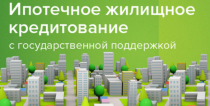 Дальневосточная ипотека – для молодых семей 