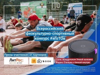 Акция «Стань участником ВФСК ГТО!»