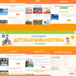 Приглашаем в Детскую библиотеку в Сети