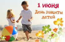Праздничная акция ко Дню защиты детей! 