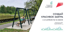 Сегодня – старт голосования за объекты благоустройства 