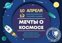 Спеть песню «Трава у дома» и примерить скафандр предлагают участникам акции «Мечты о космосе» в Приморье