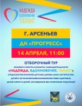 I этап краевого смотра-конкурса самодеятельности «НАДЕЖДА, ВДОХНОВЕНИЕ, ТАЛАНТ»
