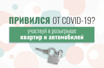Привиться «Спутник Лайт» и принять участие в розыгрыше ценных призов приморцы могут до 15 сентября 