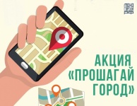 Проект «Прошагай город» переходит в онлайн-формат!