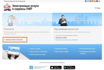 Новый сервис на сайте ПФР – в помощь работодателям 